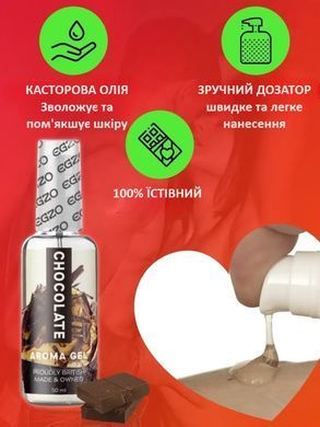 Оральний гель-лубрикант EGZO AROMA GEL - Chocolate, 50 мл